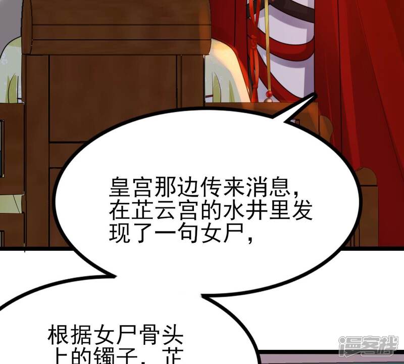《战神狂妃凤倾天下》第258话 寒心 第82页