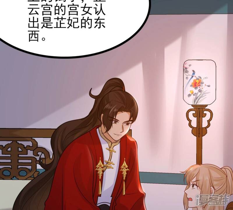 《战神狂妃凤倾天下》第258话 寒心 第83页