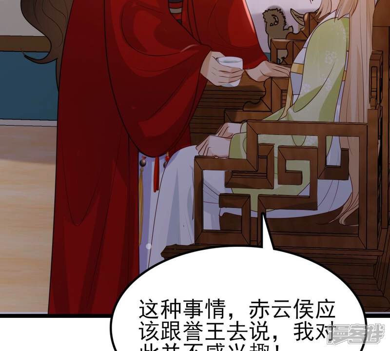 《战神狂妃凤倾天下》第258话 寒心 第84页