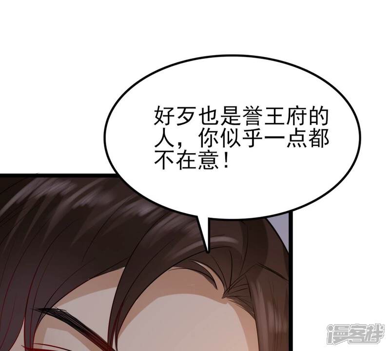 《战神狂妃凤倾天下》第258话 寒心 第86页