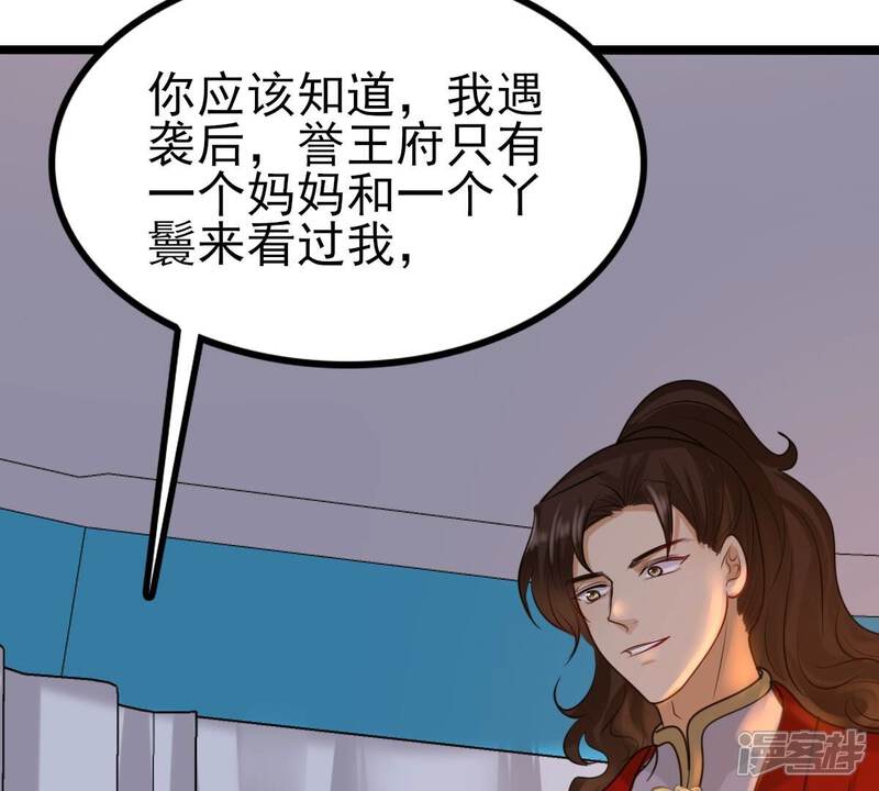 《战神狂妃凤倾天下》第258话 寒心 第88页
