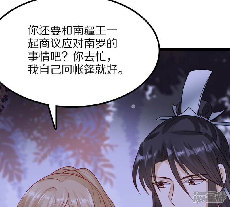 《战神狂妃凤倾天下》第258话 寒心 第9页