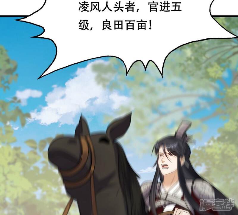 《战神狂妃凤倾天下》第260话 出征南罗 第111页