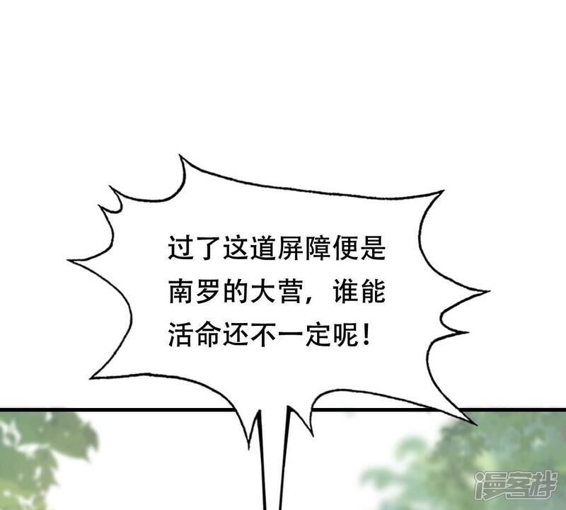 《战神狂妃凤倾天下》第260话 出征南罗 第119页