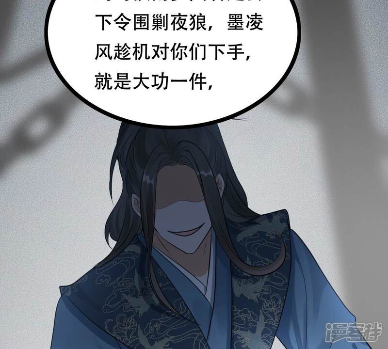 《战神狂妃凤倾天下》第260话 出征南罗 第21页
