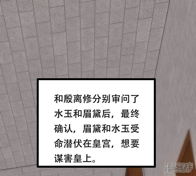 《战神狂妃凤倾天下》第260话 出征南罗 第26页