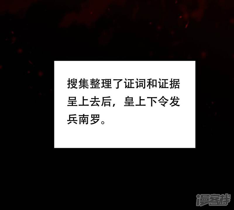 《战神狂妃凤倾天下》第260话 出征南罗 第35页