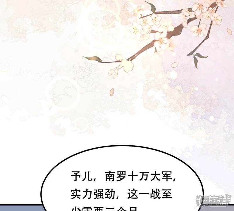 《战神狂妃凤倾天下》第260话 出征南罗 第50页