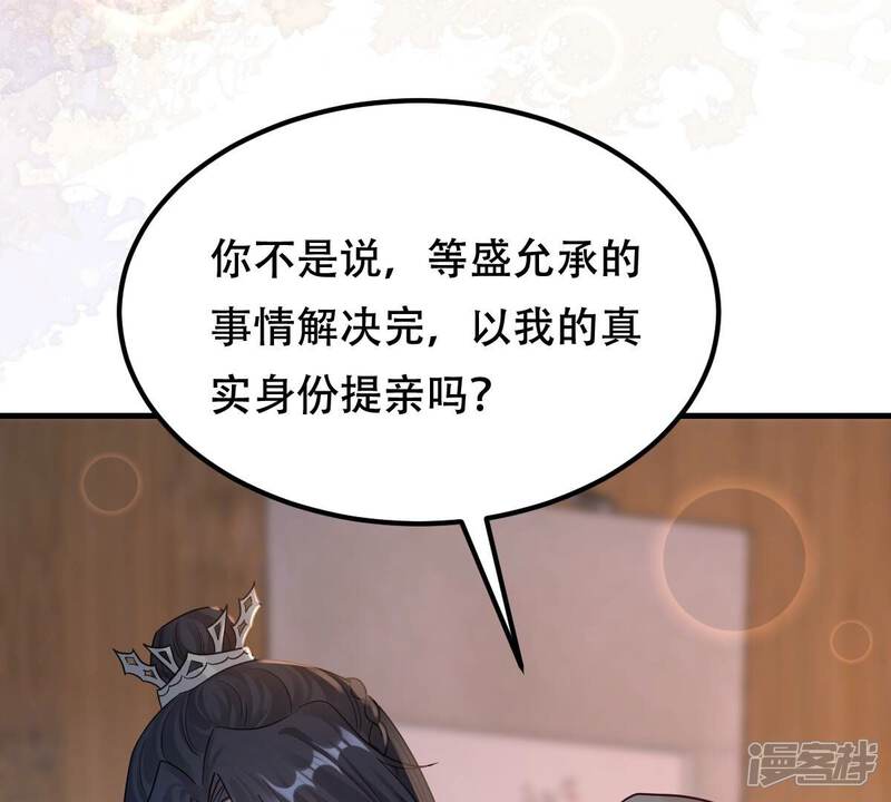 《战神狂妃凤倾天下》第260话 出征南罗 第54页