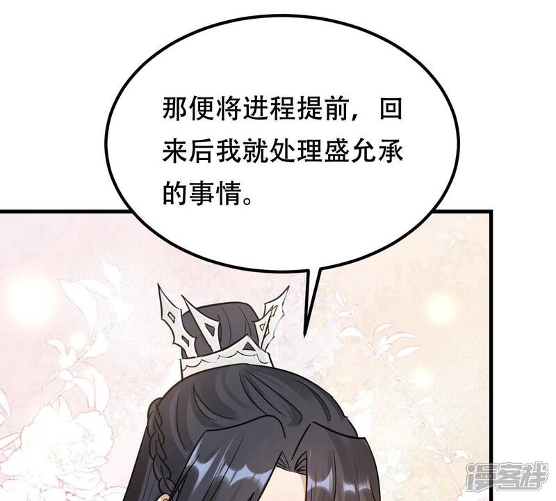 《战神狂妃凤倾天下》第260话 出征南罗 第57页
