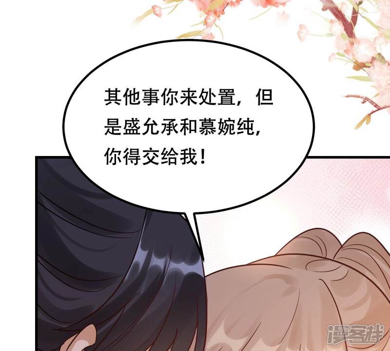 《战神狂妃凤倾天下》第260话 出征南罗 第60页