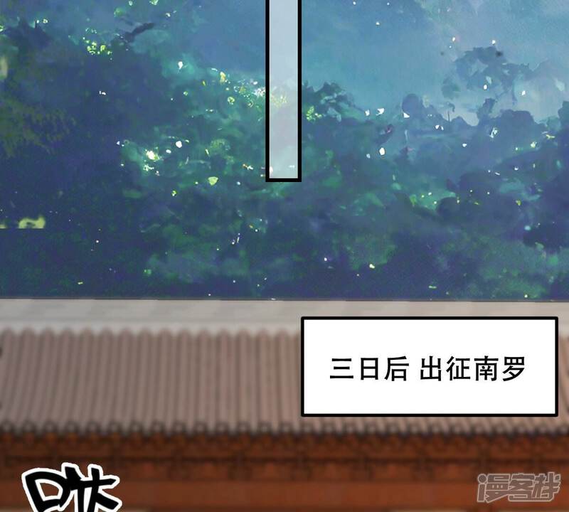 《战神狂妃凤倾天下》第260话 出征南罗 第69页