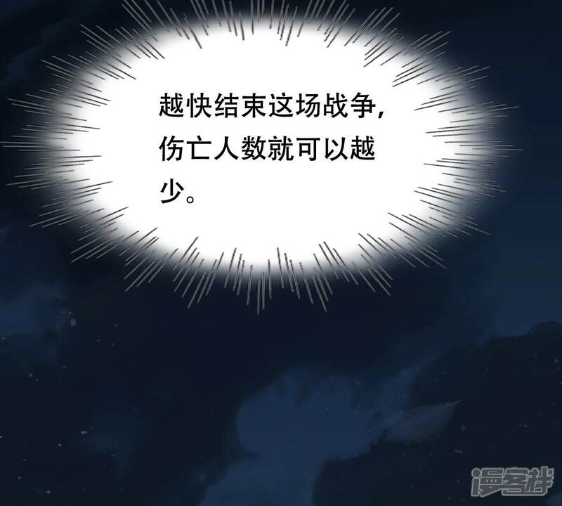 《战神狂妃凤倾天下》第260话 出征南罗 第86页