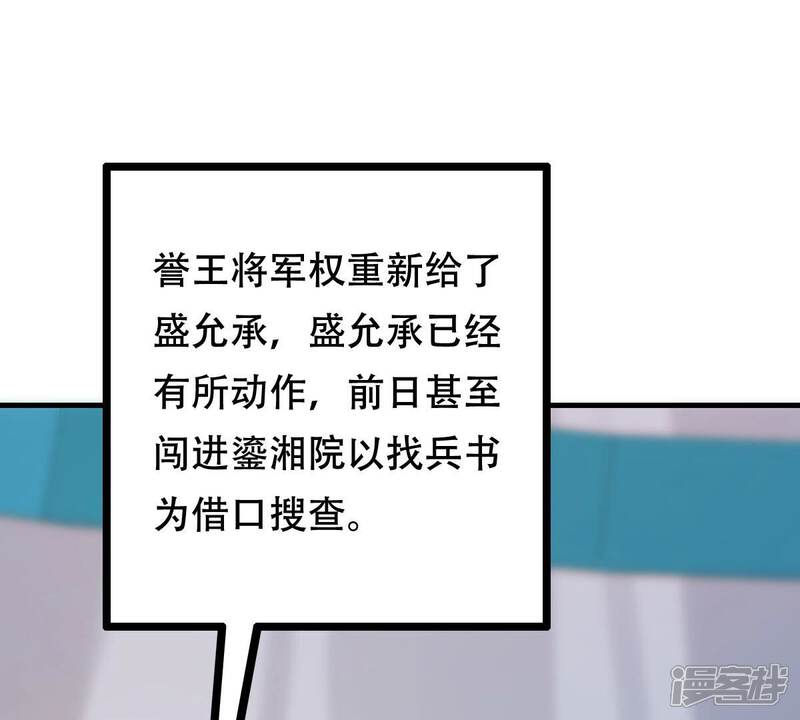 《战神狂妃凤倾天下》第260话 出征南罗 第92页