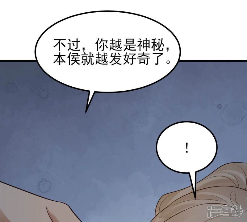 《战神狂妃凤倾天下》第259话 皇上的谋划 第11页
