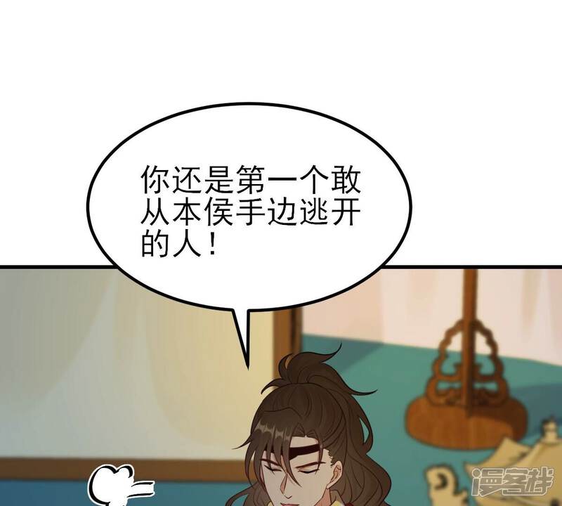 《战神狂妃凤倾天下》第259话 皇上的谋划 第18页
