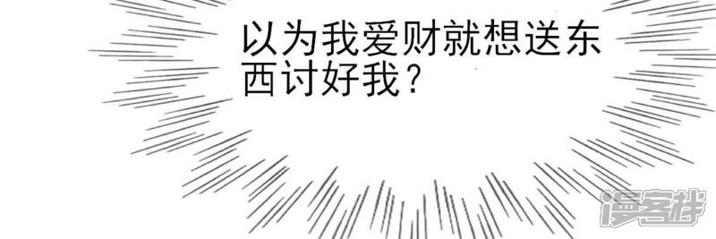 《战神狂妃凤倾天下》第259话 皇上的谋划 第25页