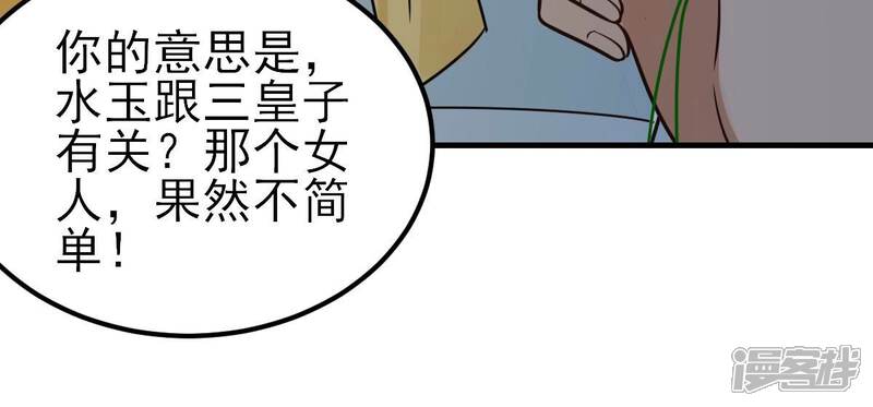 《战神狂妃凤倾天下》第259话 皇上的谋划 第32页
