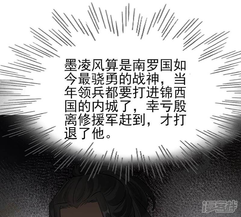 《战神狂妃凤倾天下》第259话 皇上的谋划 第33页