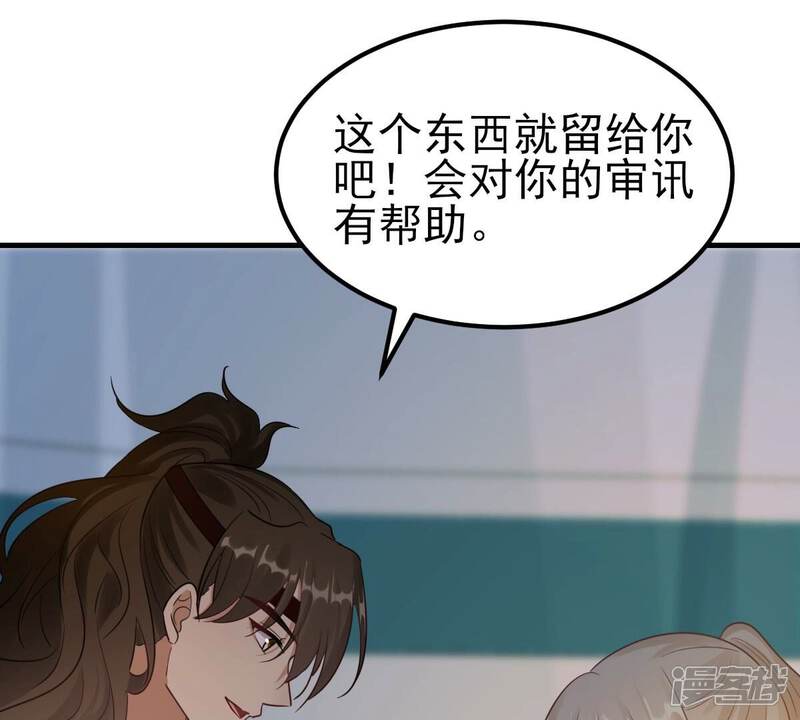 《战神狂妃凤倾天下》第259话 皇上的谋划 第36页