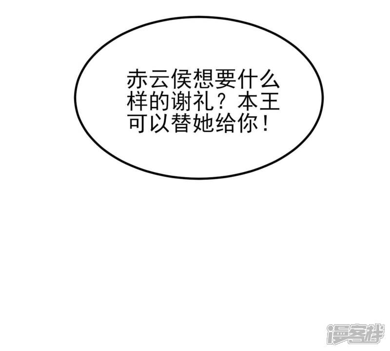 《战神狂妃凤倾天下》第259话 皇上的谋划 第40页