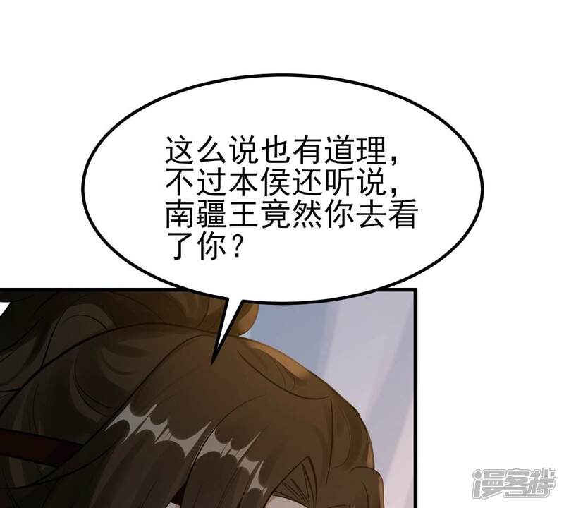 《战神狂妃凤倾天下》第259话 皇上的谋划 第4页