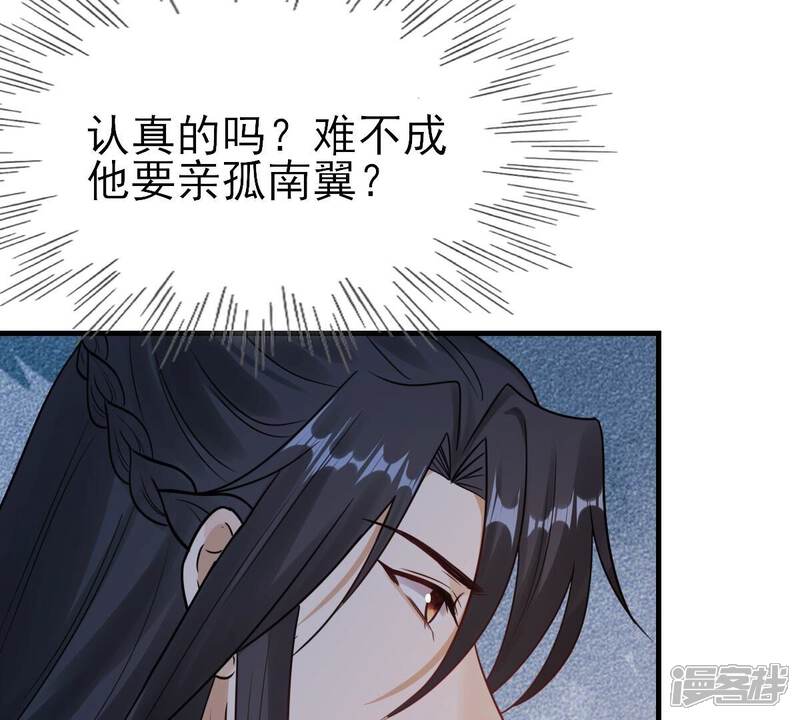 《战神狂妃凤倾天下》第259话 皇上的谋划 第54页