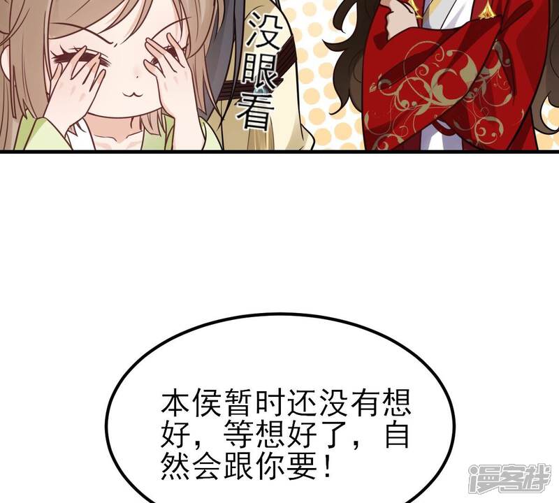 《战神狂妃凤倾天下》第259话 皇上的谋划 第58页