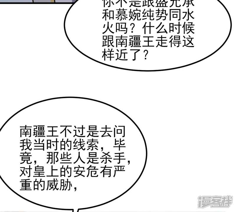 《战神狂妃凤倾天下》第259话 皇上的谋划 第6页
