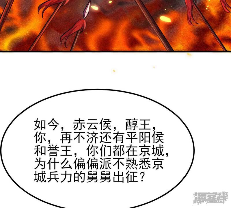 《战神狂妃凤倾天下》第259话 皇上的谋划 第72页