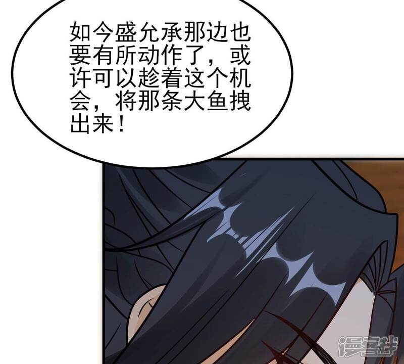 《战神狂妃凤倾天下》第259话 皇上的谋划 第75页