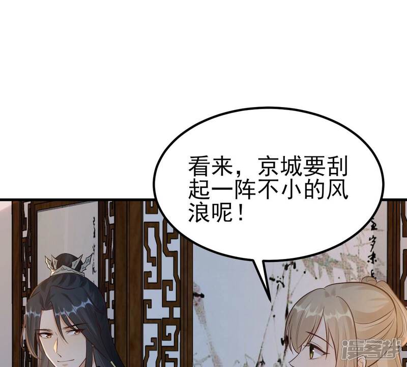 《战神狂妃凤倾天下》第259话 皇上的谋划 第78页