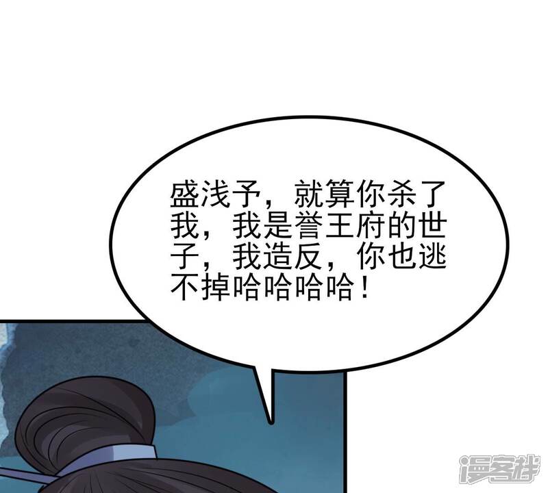 《战神狂妃凤倾天下》第261话 复仇之夜 第105页