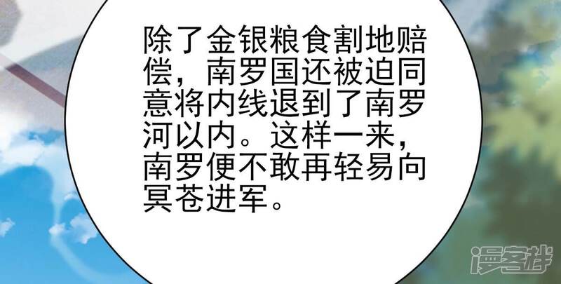 《战神狂妃凤倾天下》第261话 复仇之夜 第10页