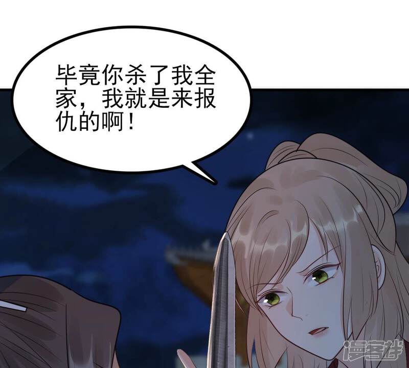 《战神狂妃凤倾天下》第261话 复仇之夜 第113页