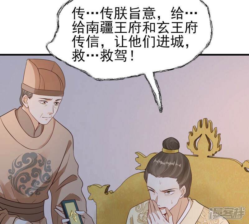 《战神狂妃凤倾天下》第261话 复仇之夜 第36页