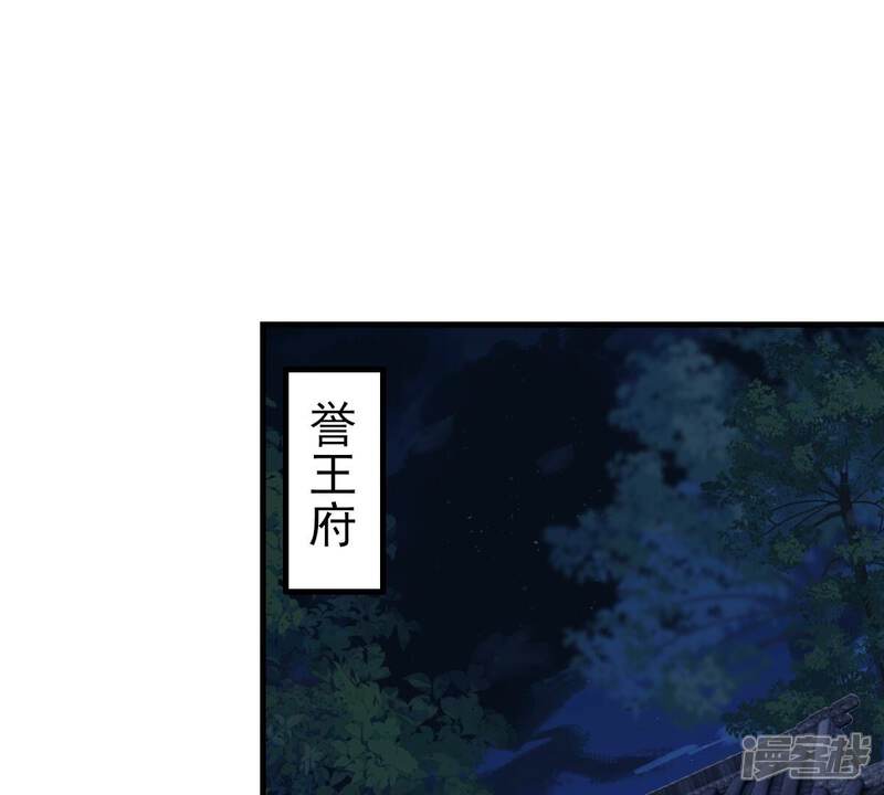 《战神狂妃凤倾天下》第261话 复仇之夜 第39页