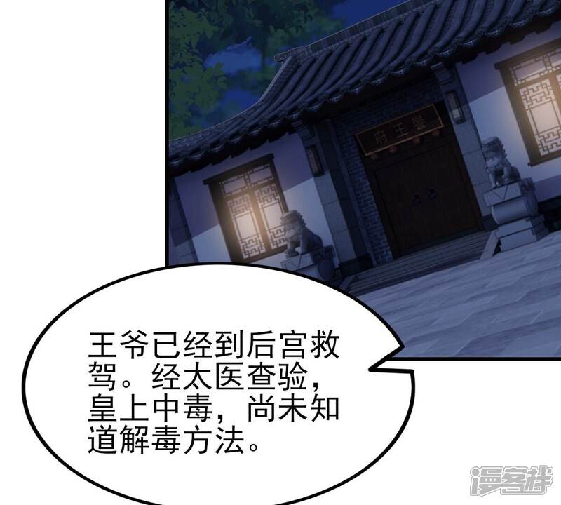 《战神狂妃凤倾天下》第261话 复仇之夜 第40页