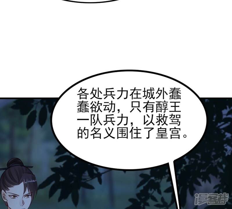 《战神狂妃凤倾天下》第261话 复仇之夜 第41页