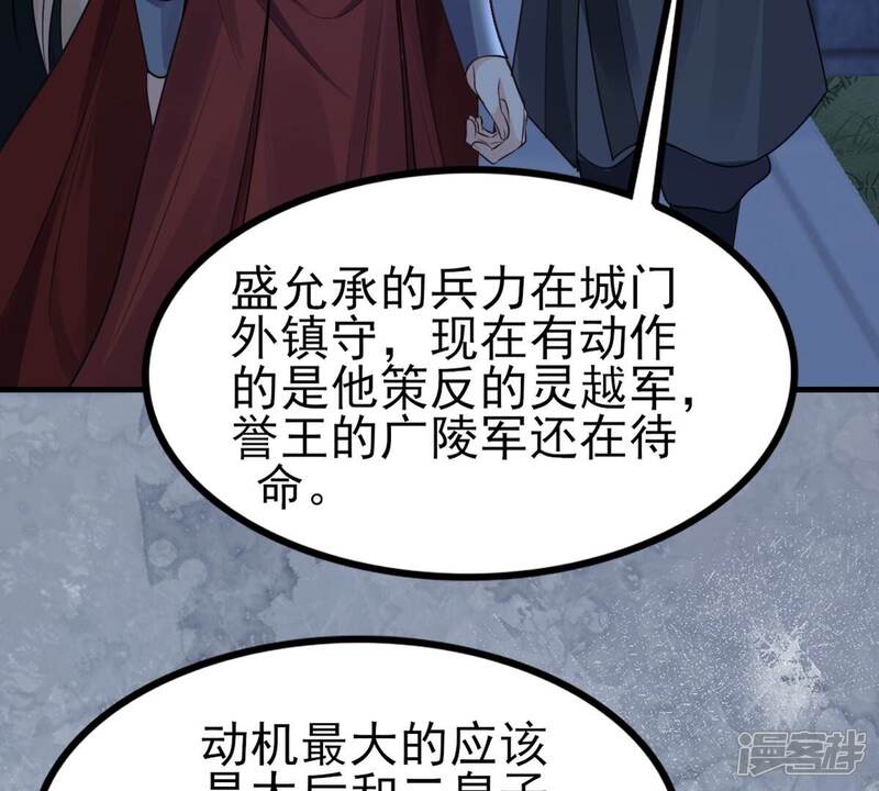 《战神狂妃凤倾天下》第261话 复仇之夜 第43页