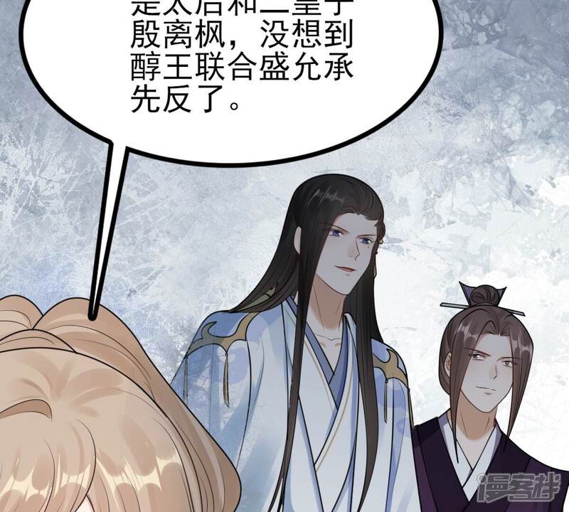 《战神狂妃凤倾天下》第261话 复仇之夜 第44页