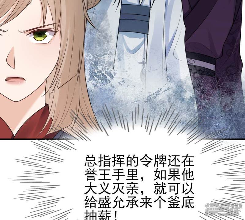 《战神狂妃凤倾天下》第261话 复仇之夜 第45页