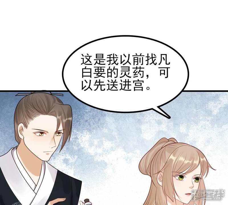 《战神狂妃凤倾天下》第261话 复仇之夜 第47页