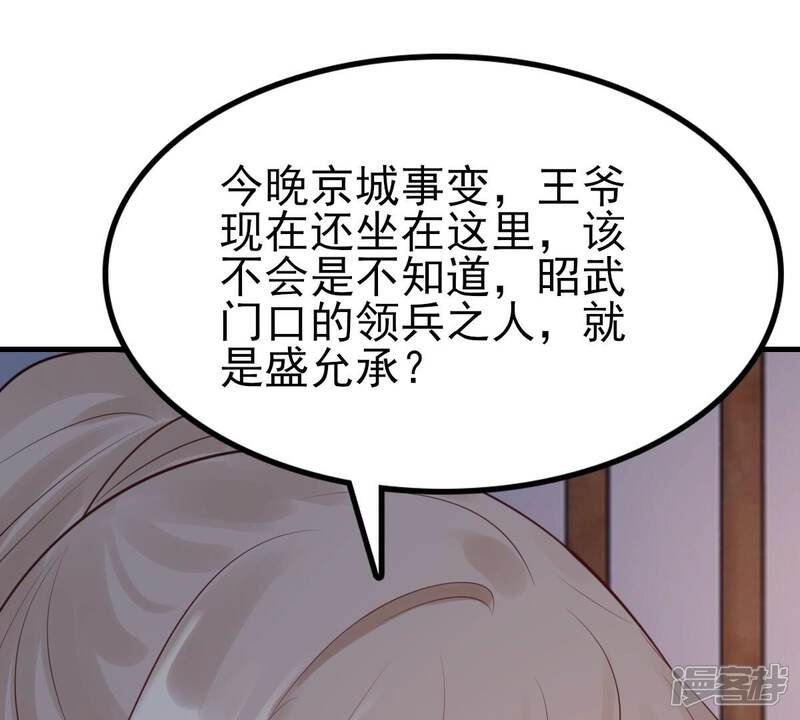 《战神狂妃凤倾天下》第261话 复仇之夜 第53页