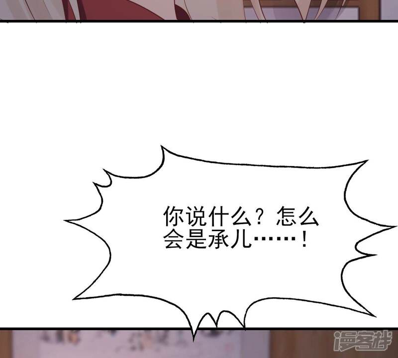 《战神狂妃凤倾天下》第261话 复仇之夜 第55页