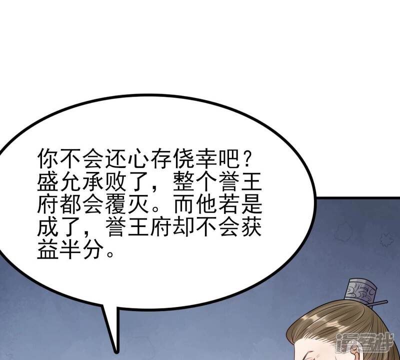 《战神狂妃凤倾天下》第261话 复仇之夜 第60页