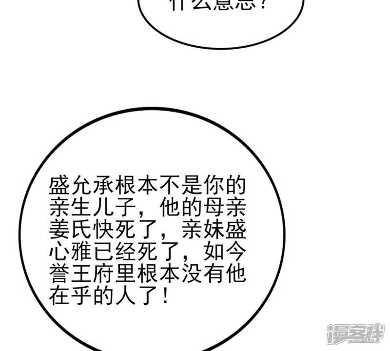 《战神狂妃凤倾天下》第261话 复仇之夜 第62页