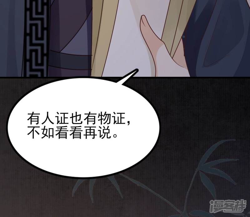 《战神狂妃凤倾天下》第261话 复仇之夜 第66页