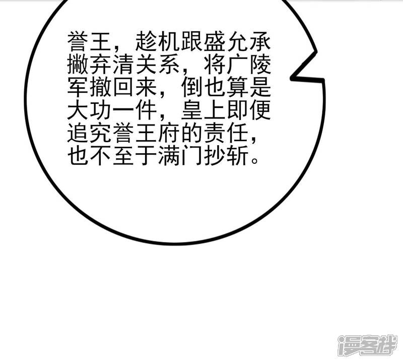 《战神狂妃凤倾天下》第261话 复仇之夜 第70页