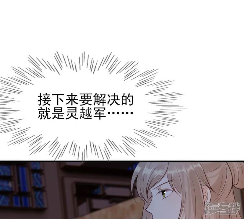 《战神狂妃凤倾天下》第261话 复仇之夜 第71页